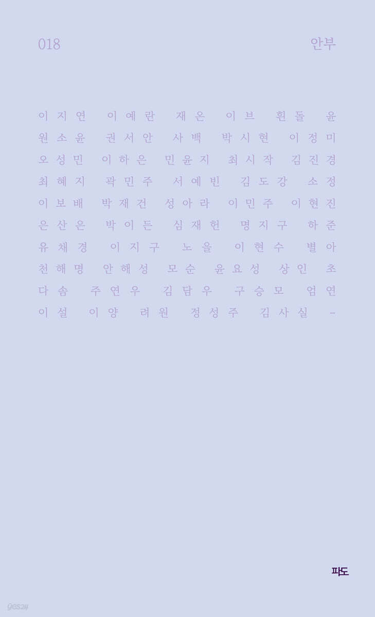 안부