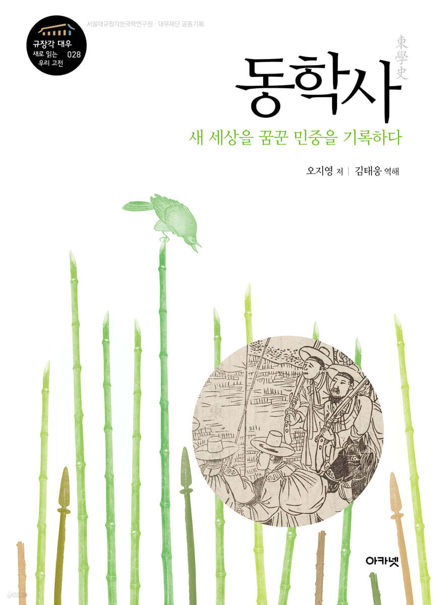 동학사