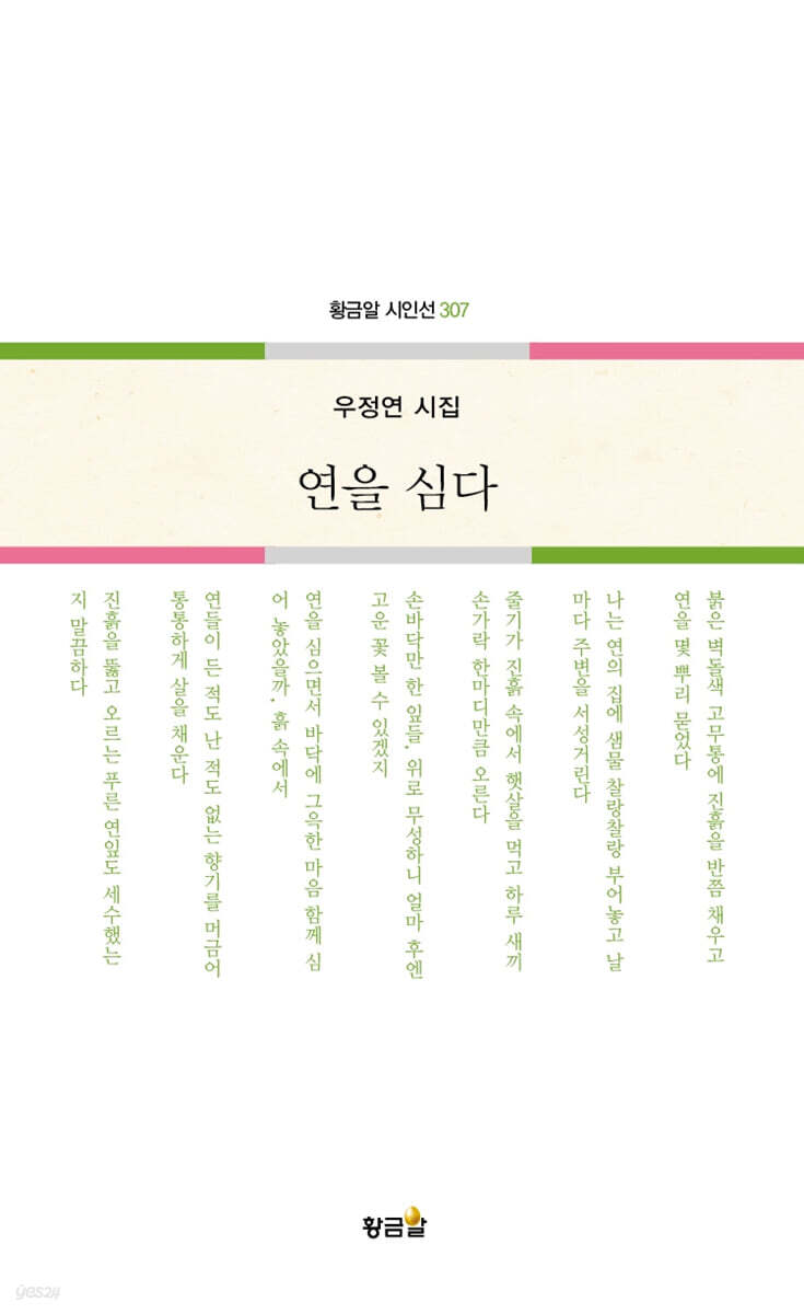연을 심다