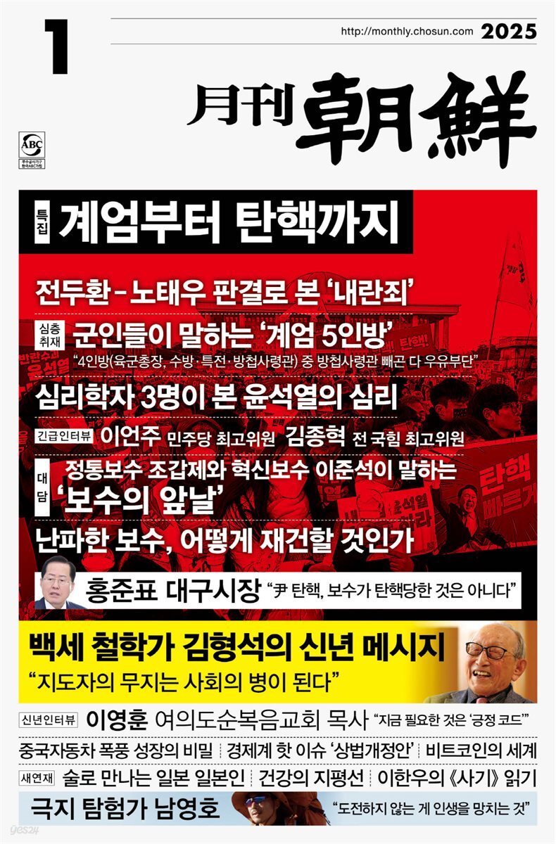월간조선 2025년 01월호