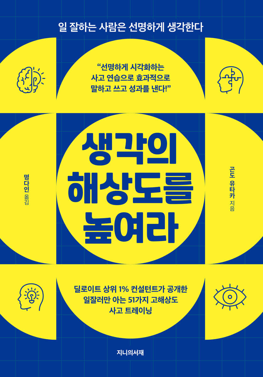 생각의 해상도를 높여라 커버 이미지