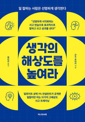 생각의 해상도를 높여라