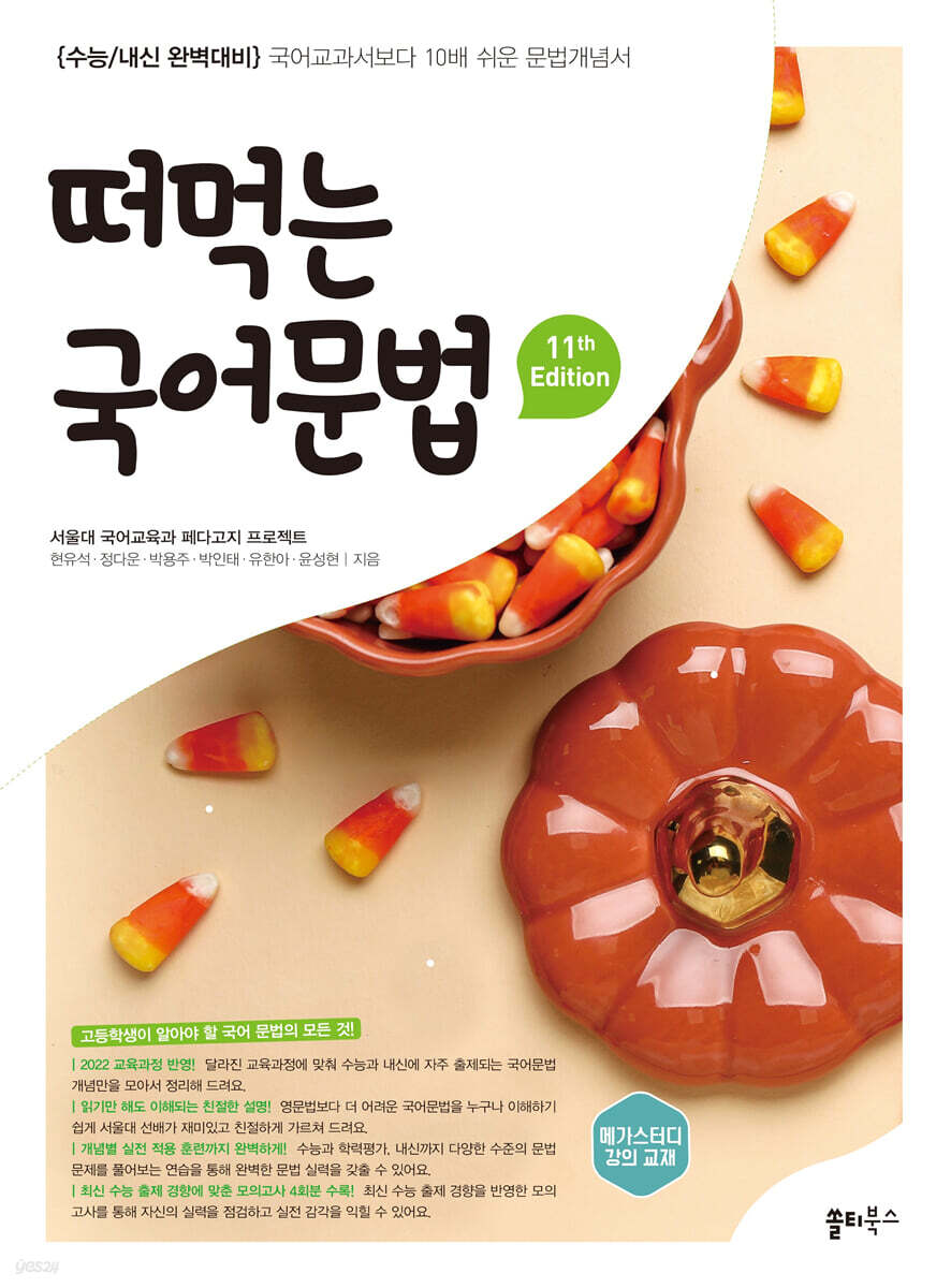 떠먹는 국어문법 (2025년)
