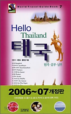 Hello 태국