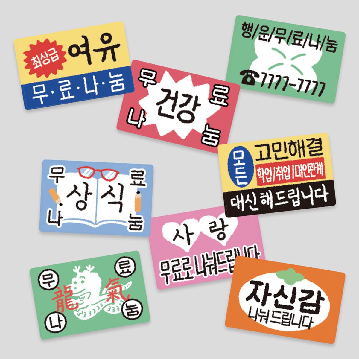 [모트모트] 포켓스티커 - 무료나눔