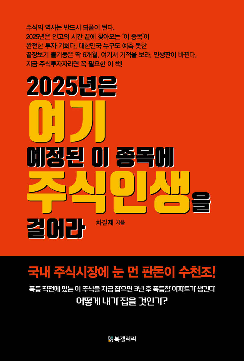 2025년은 여기 예정된 이 종목에 주식인생을 걸어라