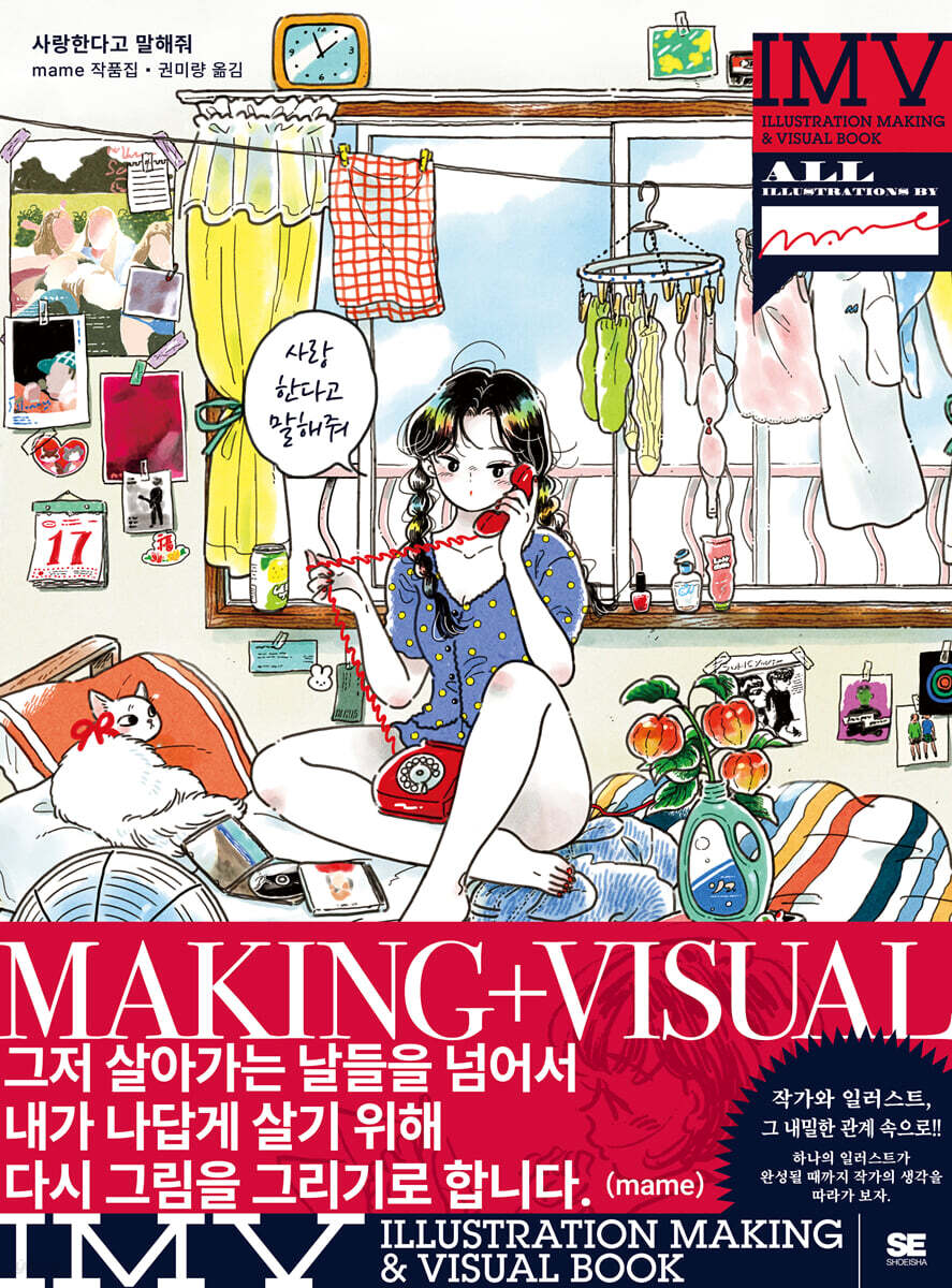 사랑한다고 말해줘 mame 작품집