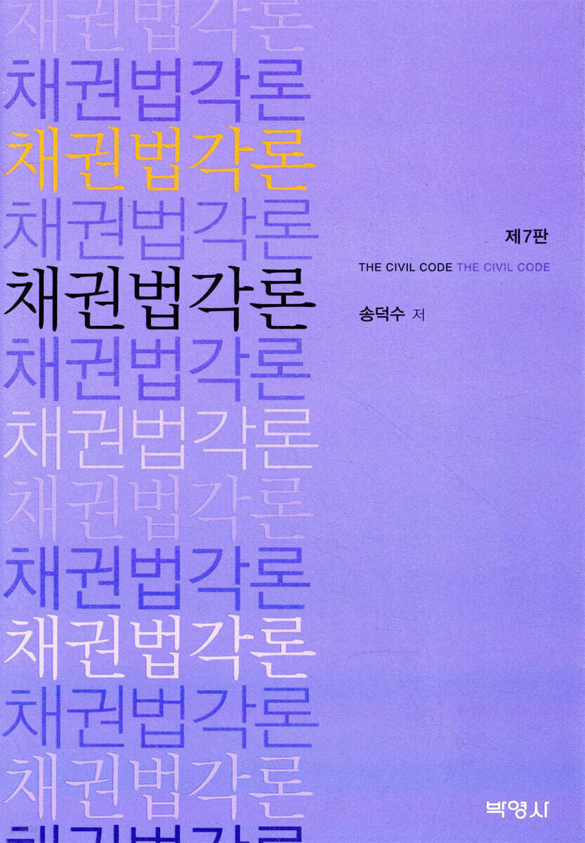 채권법각론
