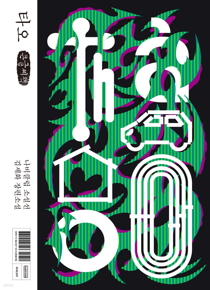 타오 (큰글자책)