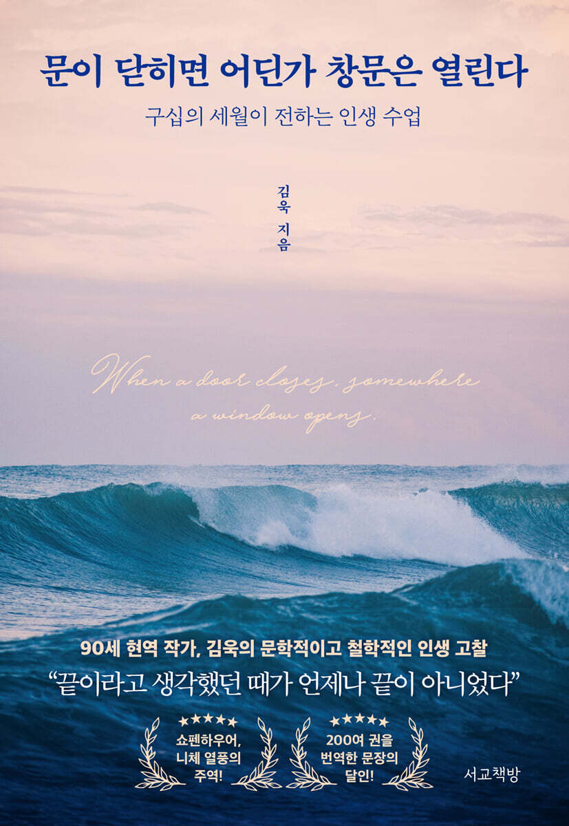 문이 닫히면 어딘가 창문은 열린다