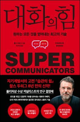 대화의 힘