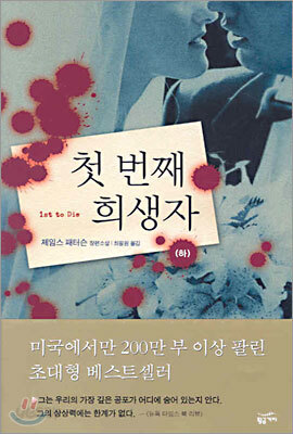 첫 번째 희생자 (하)