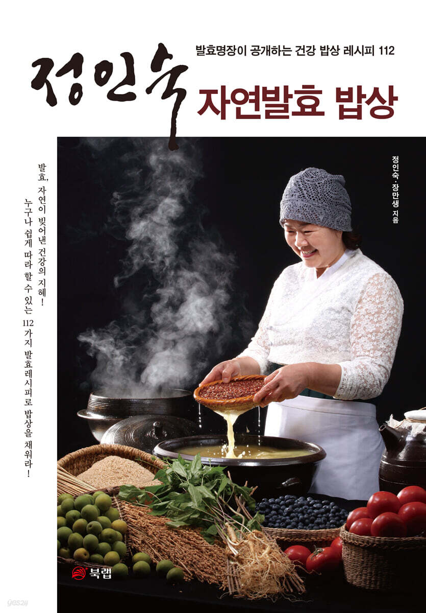 정인숙 자연발효 밥상