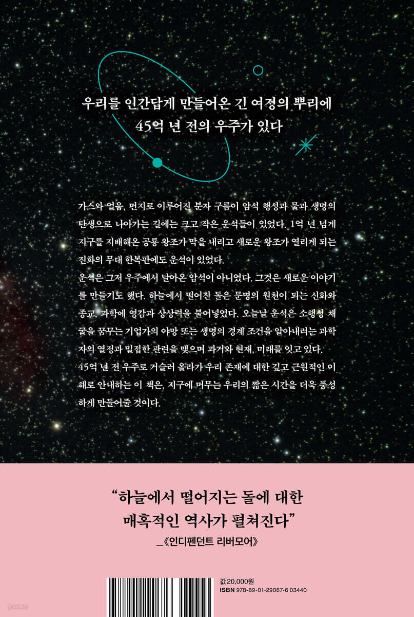 저 별은 어떻게 내가 되었을까 | 그레그 브레네카 | 웅진지식하우스 - 예스24