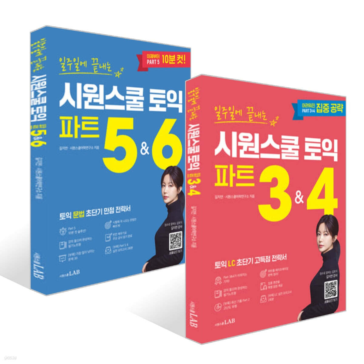 일주일에 끝내는 시원스쿨 토익 파트 3&4, 5&6 세트