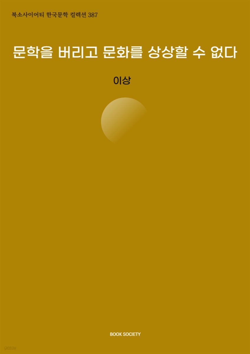 문학을 버리고 문화를 상상할 수 없다