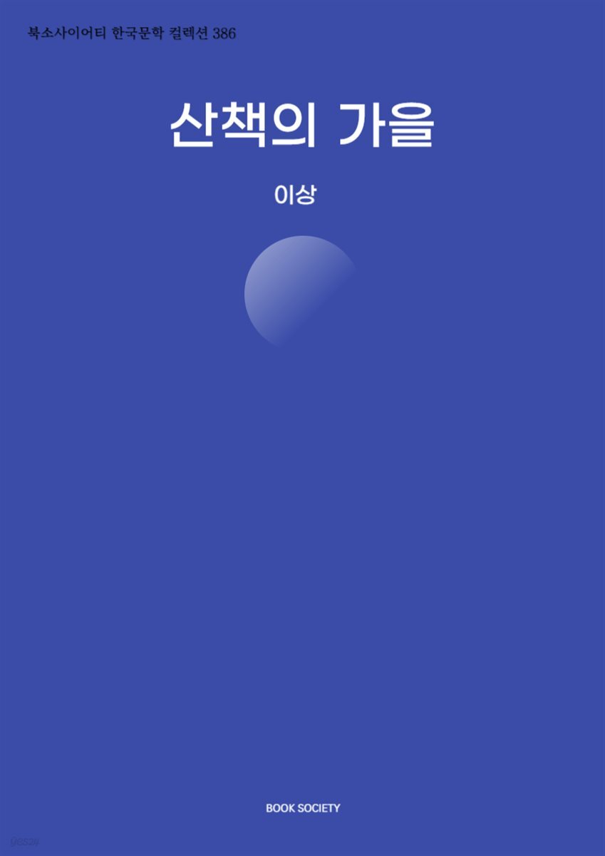 산책의 가을