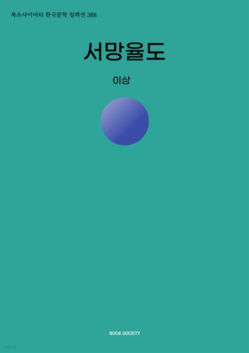 서망율도