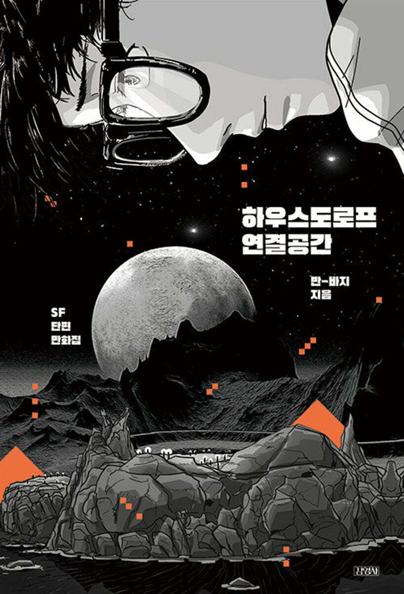 하우스도르프 연결공간