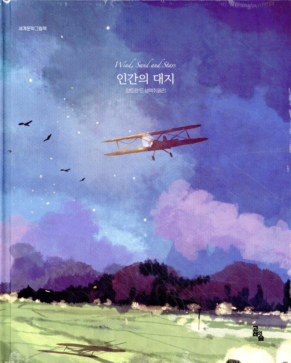 인간의 대지