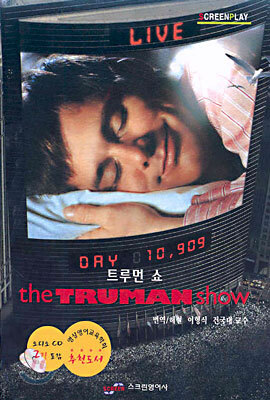 트루먼 쇼