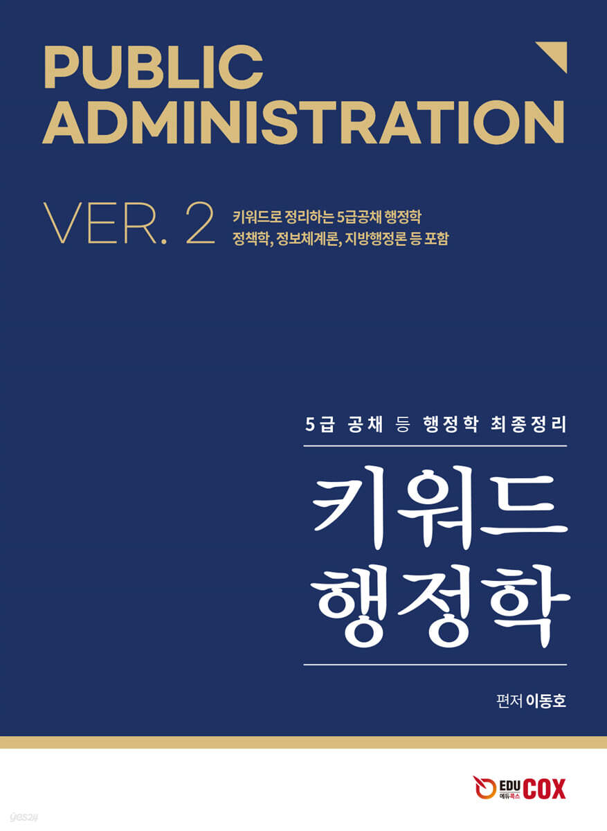 키워드 행정학