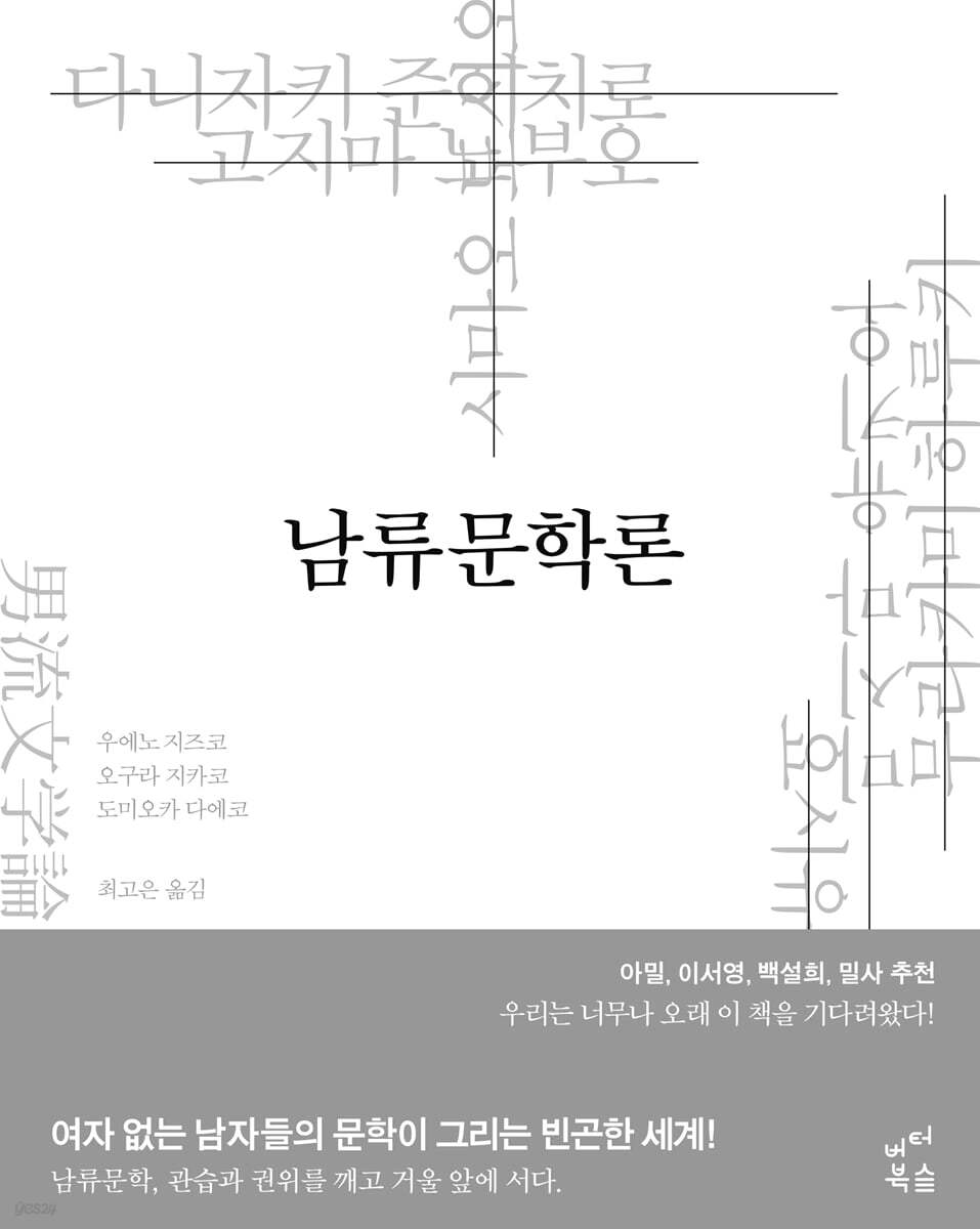 남류문학론