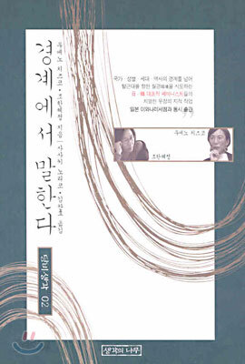 경계에서 말한다