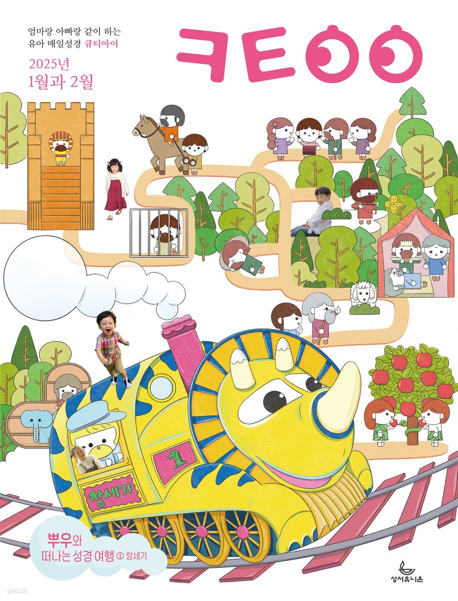 큐티아이 매일성경 2025년 1-2월호(여호수아, 누가복음 1-7장)
