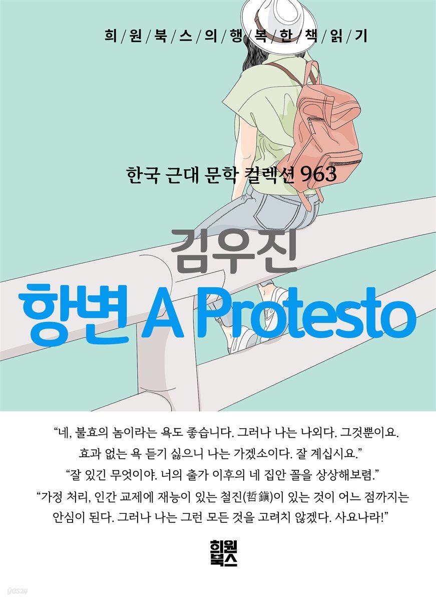 김우진 - A Protesto 항변
