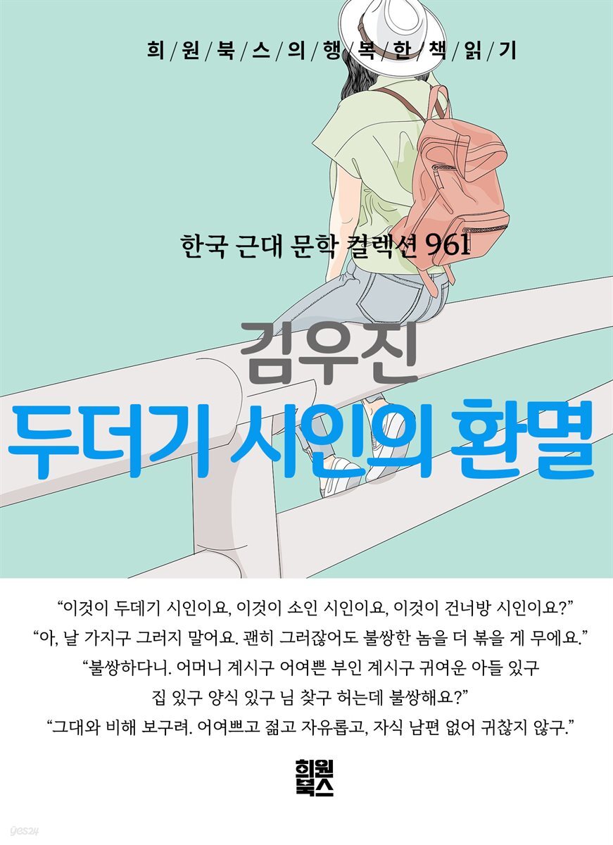김우진 - 두더기 시인의 환멸