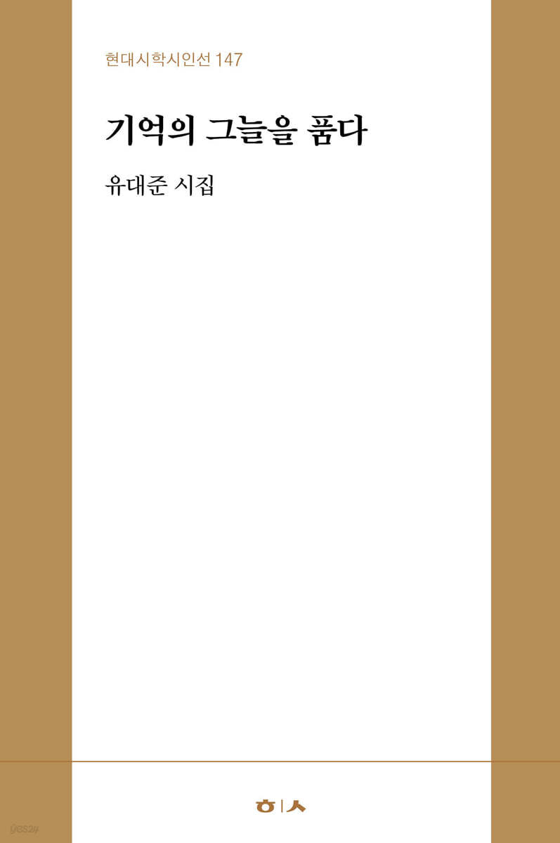 기억의 그늘을 품다