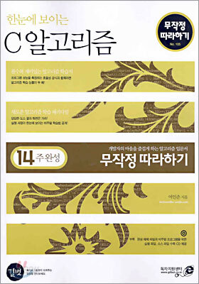 C알고리즘