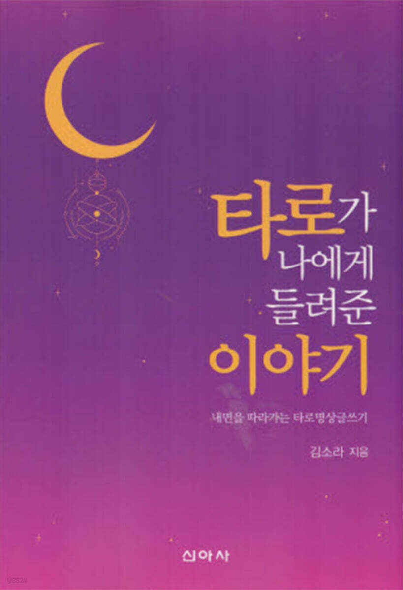 타로가 나에게 들려준 이야기