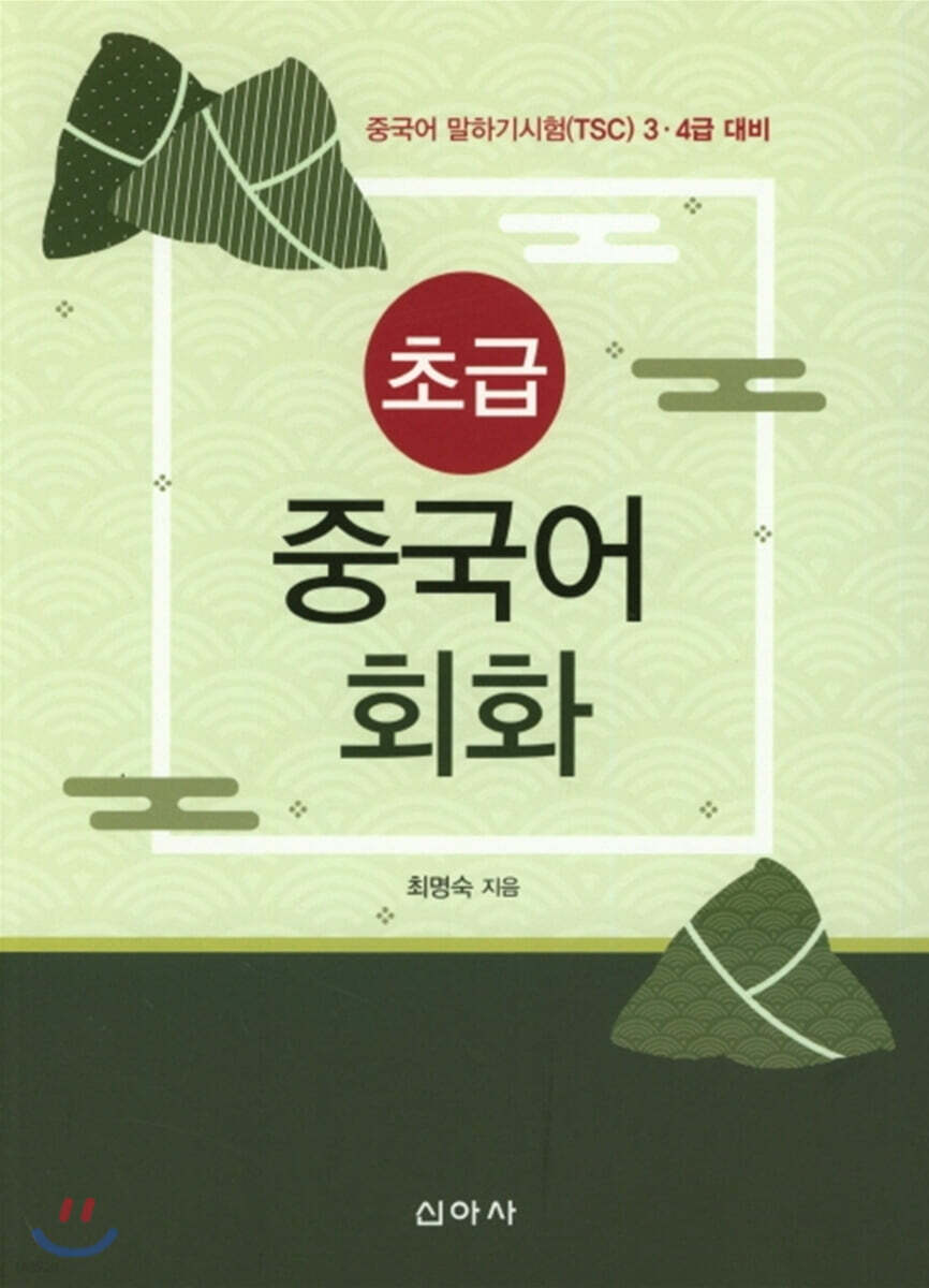 초급 중국어 회화
