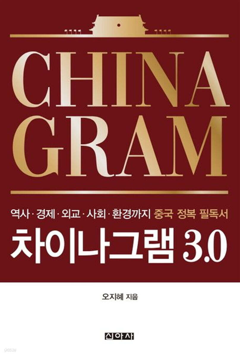 차이나그램3.0
