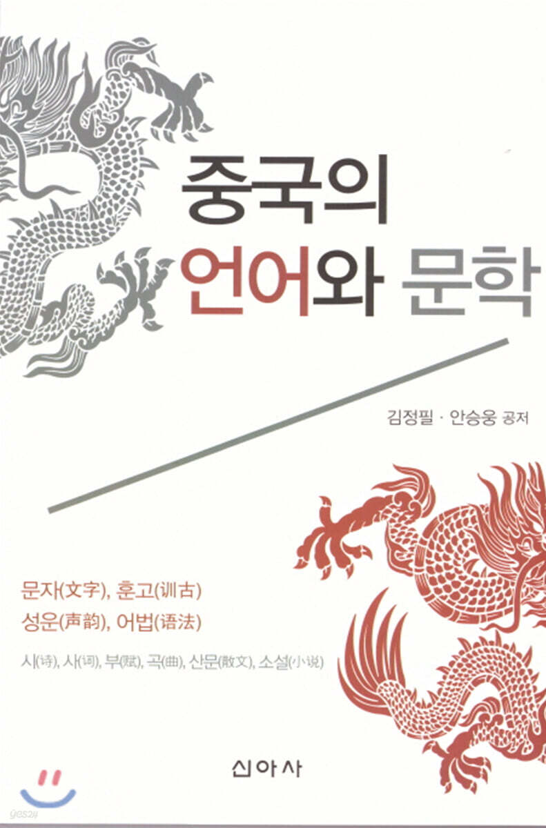 중국의 언어와 문학