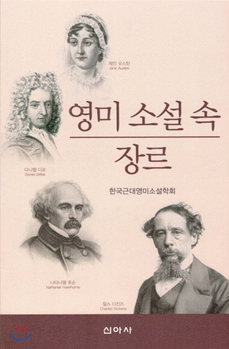 영미소설 속 쟝르