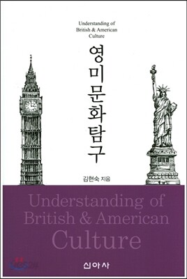 영미문화 탐구