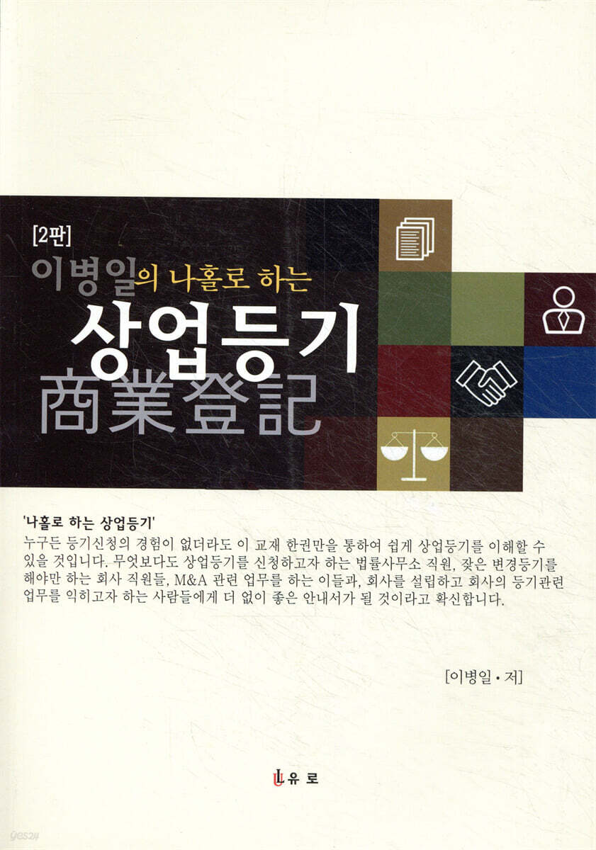 이병일의 나홀로 하는 상업등기