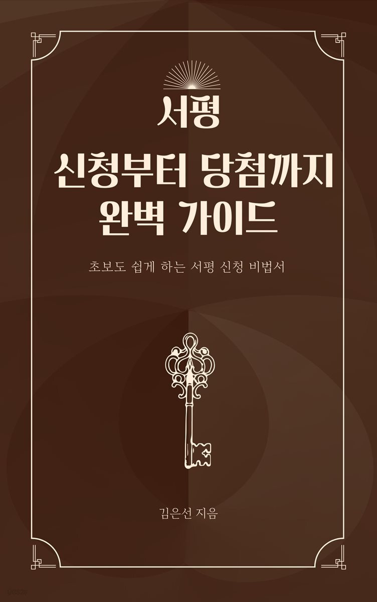 서평 신청부터 당첨까지 완벽 가이드