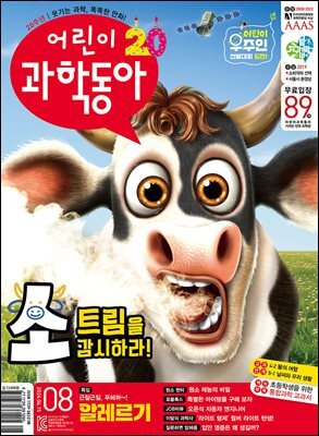 어린이과학동아 Vol.8 : 2024.04.15