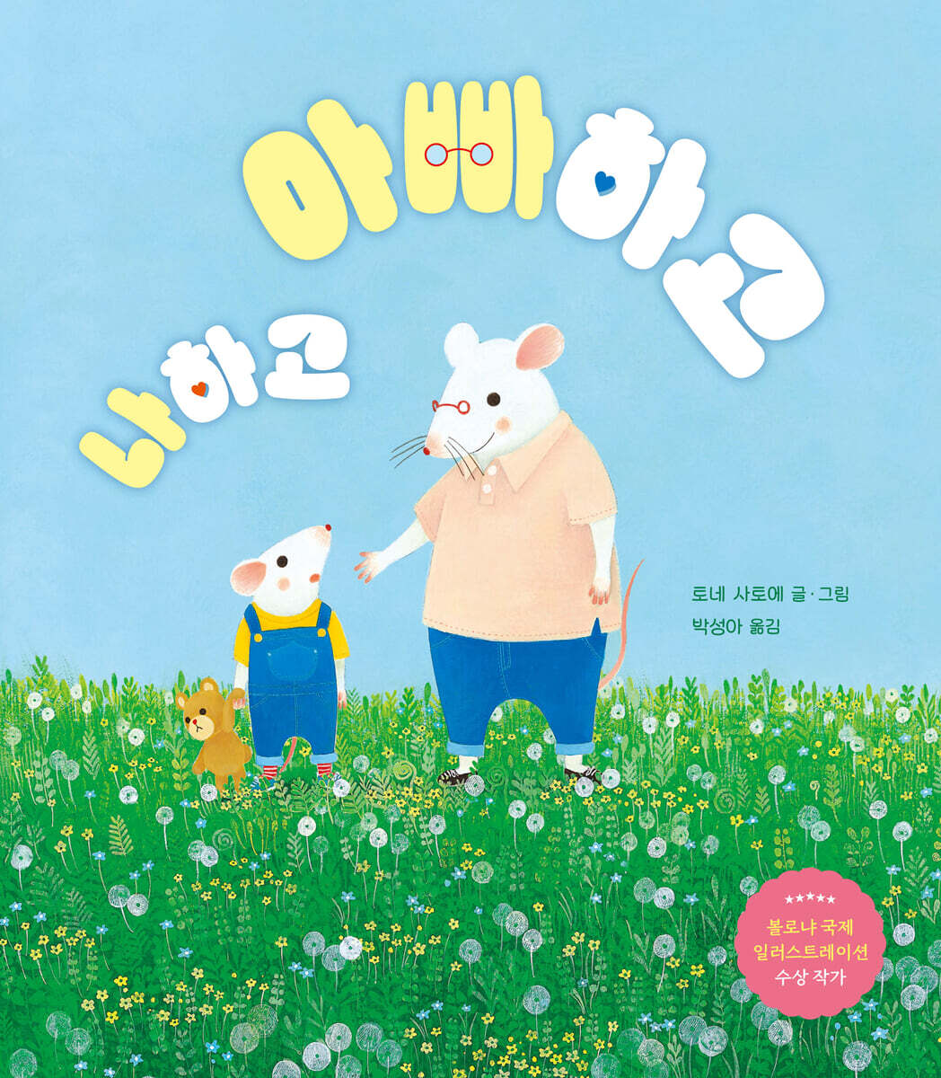 아빠하고 나하고