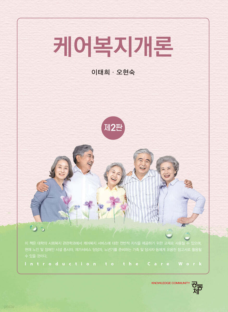 케어복지개론