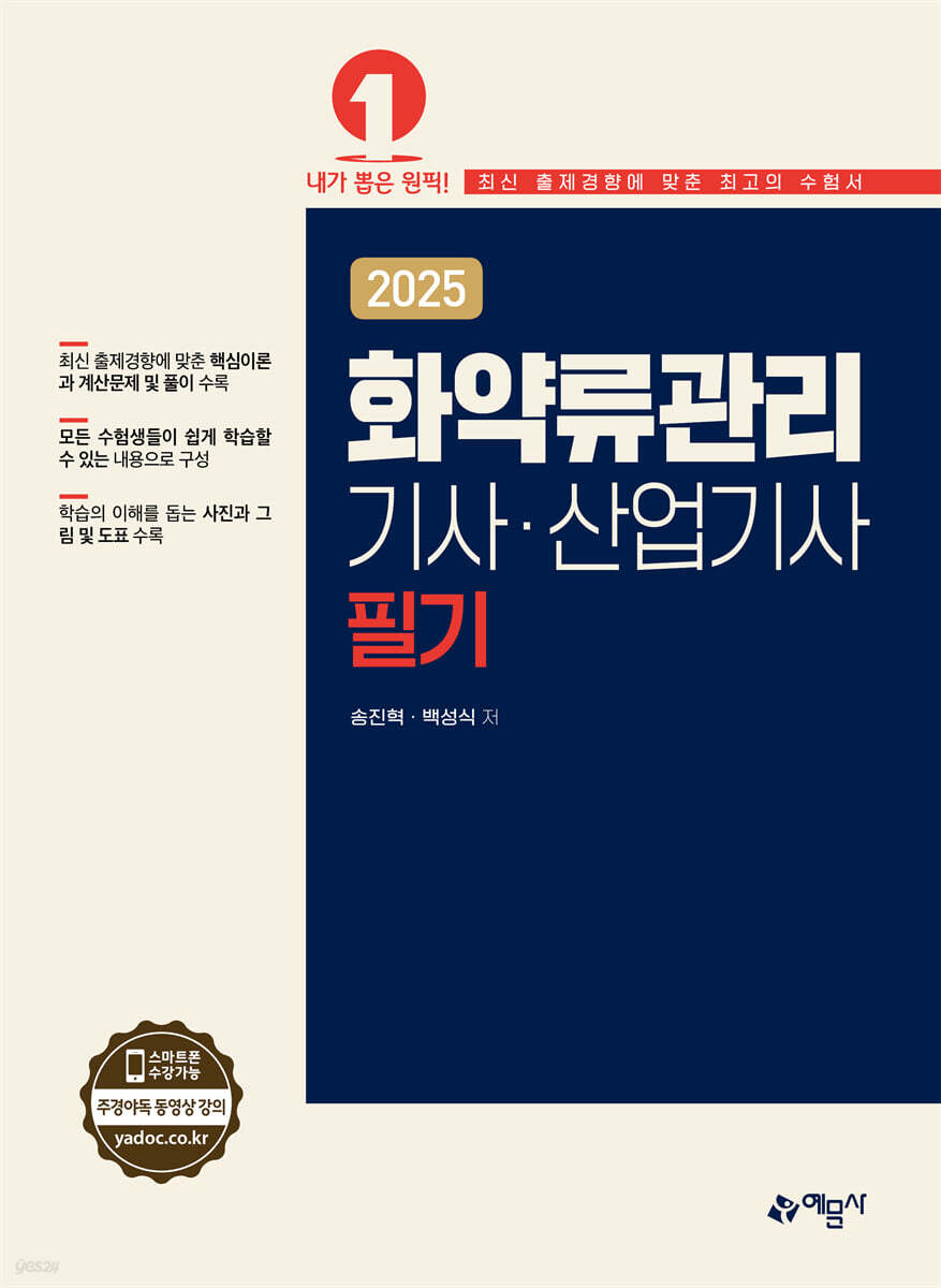 2025 화약류관리기사산업기사 필기