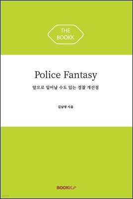 Police Fantasy