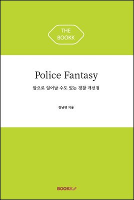 Police Fantasy