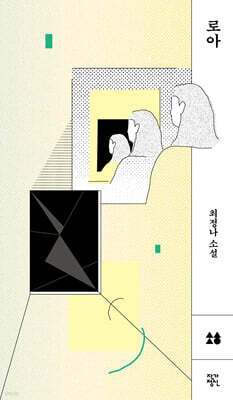 로아