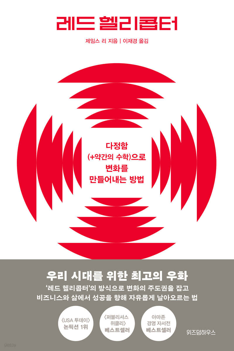 레드 헬리콥터