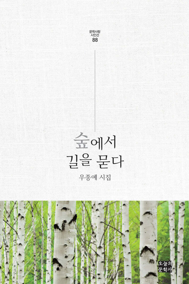 숲에서 길을 묻다
